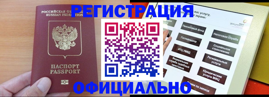 прописка штамп в Можге