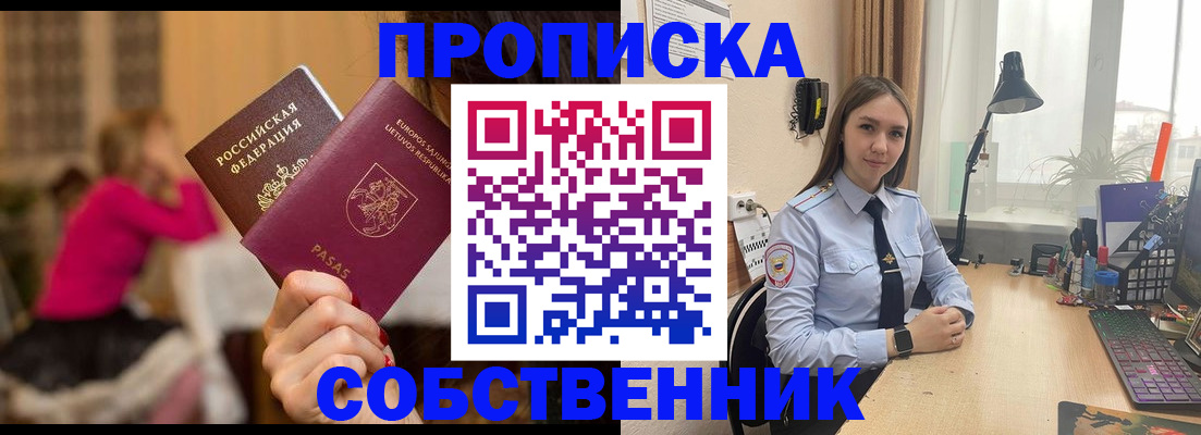 временная регистрация для школы в Можге