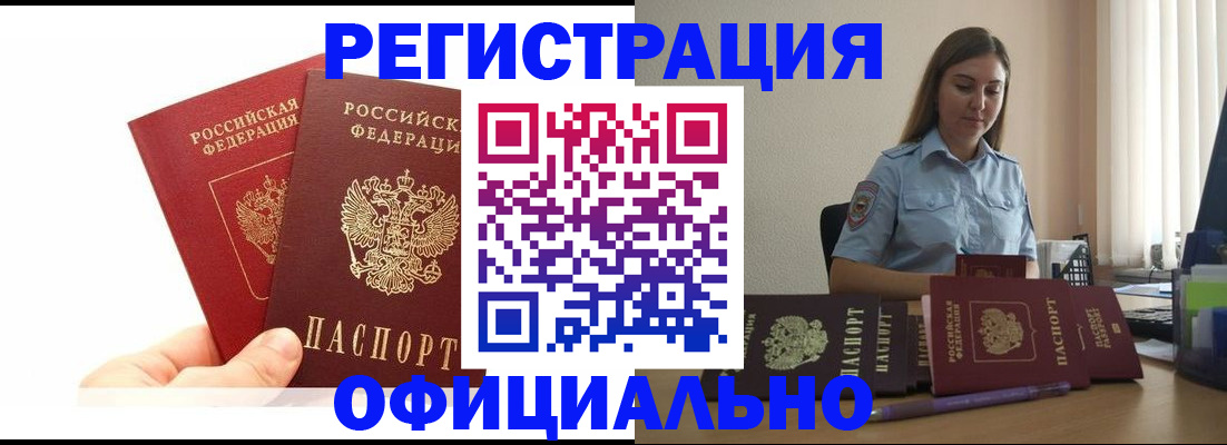 временная регистрация для школы в Можге